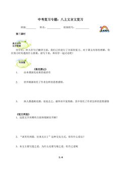 中考复习专题:八上文言文复习3