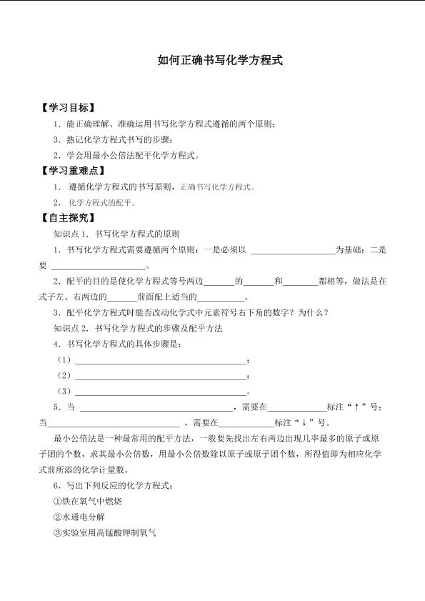 质量守恒定律_学案6