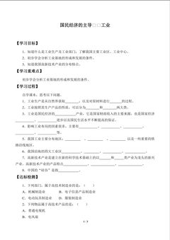 国民经济的主导——工业_学案1