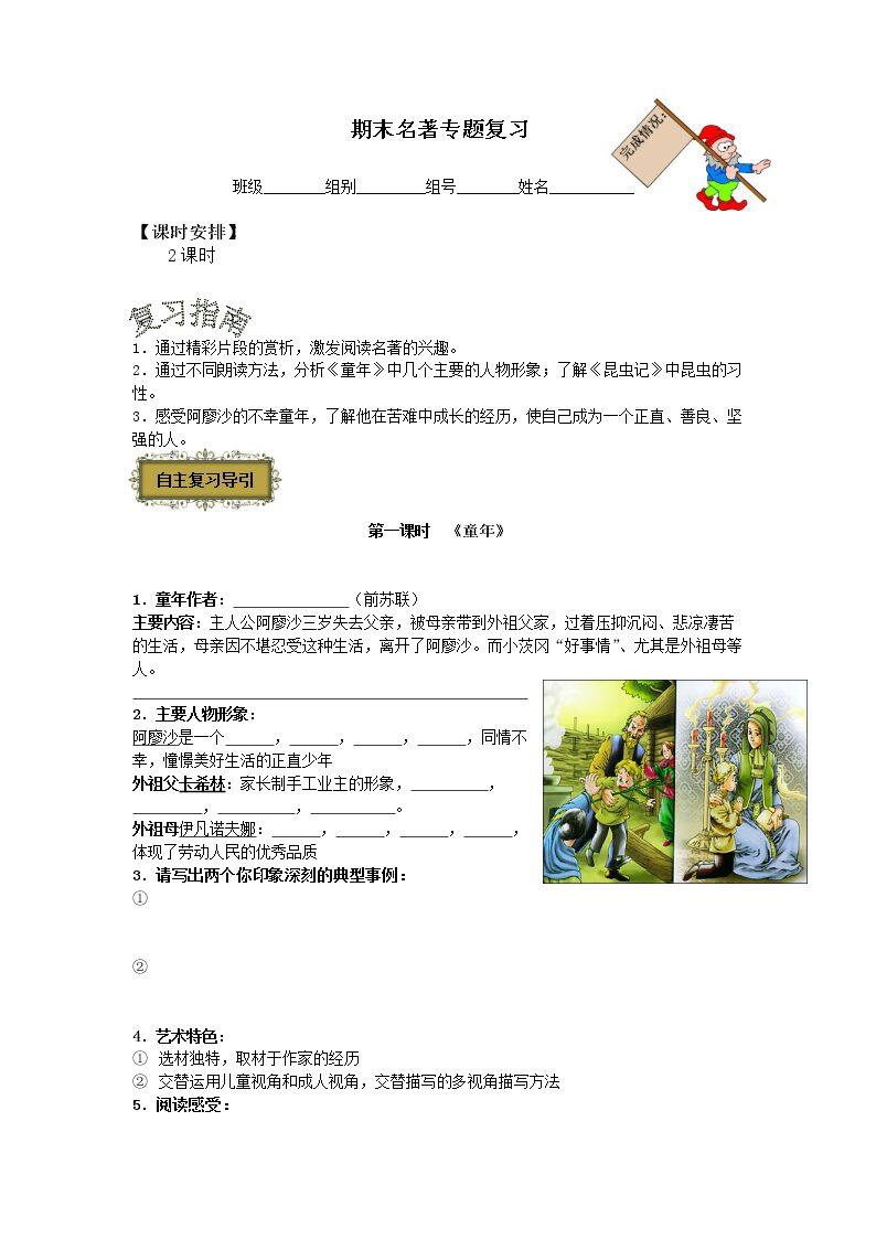 第六单元巩固训练_学案5