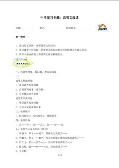 中考复习专题:说明文阅读1