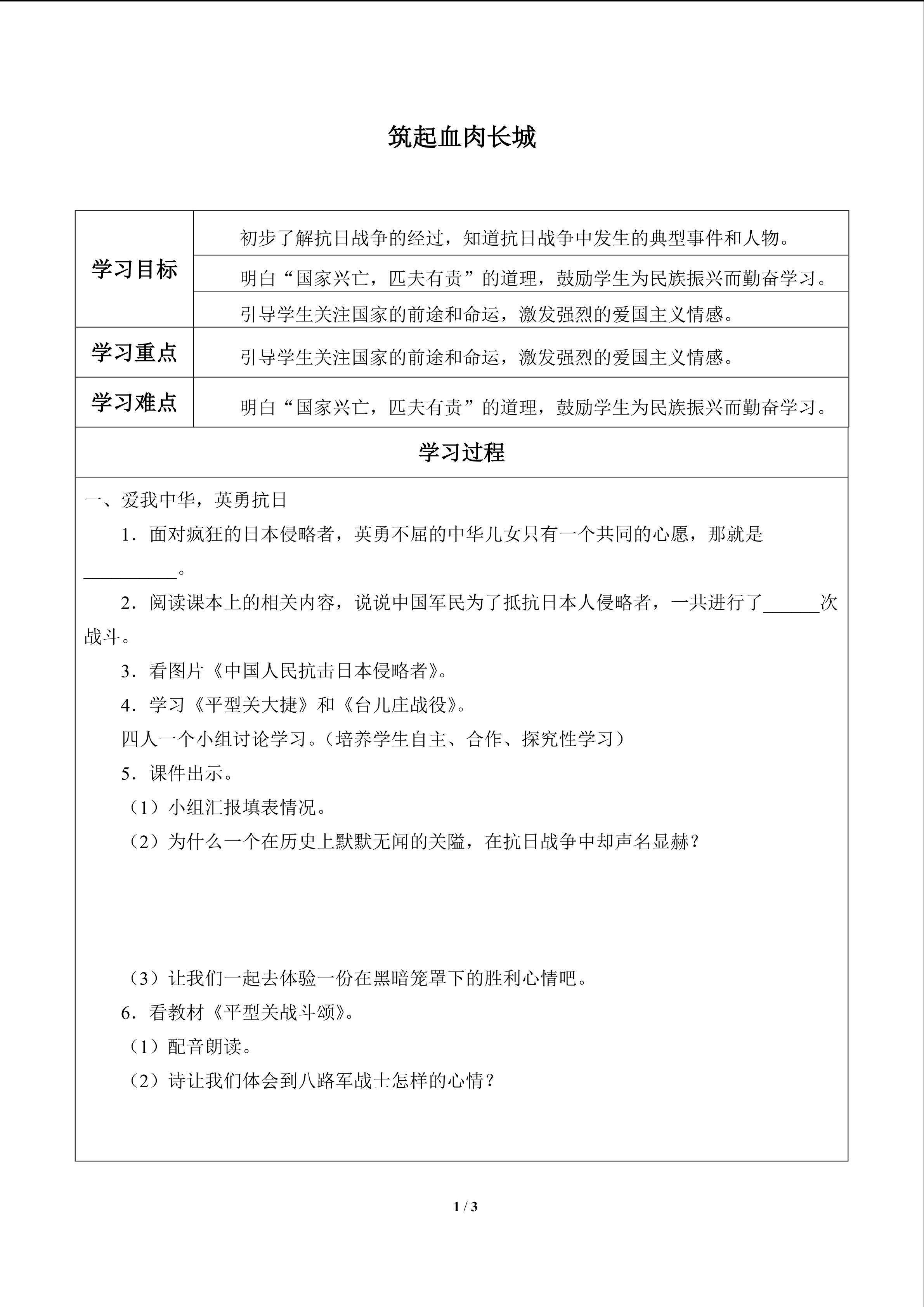 筑起血肉长城_学案1
