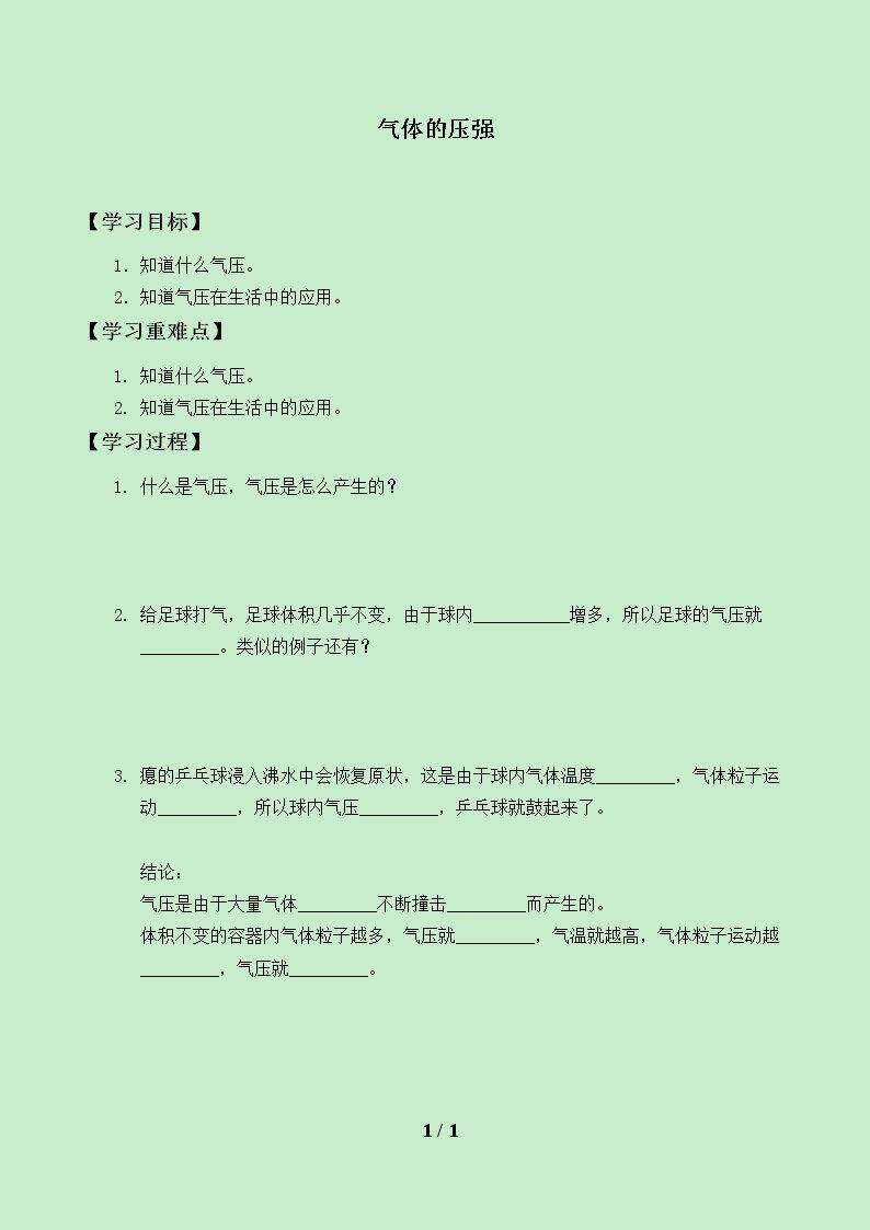 气体的压强_学案1