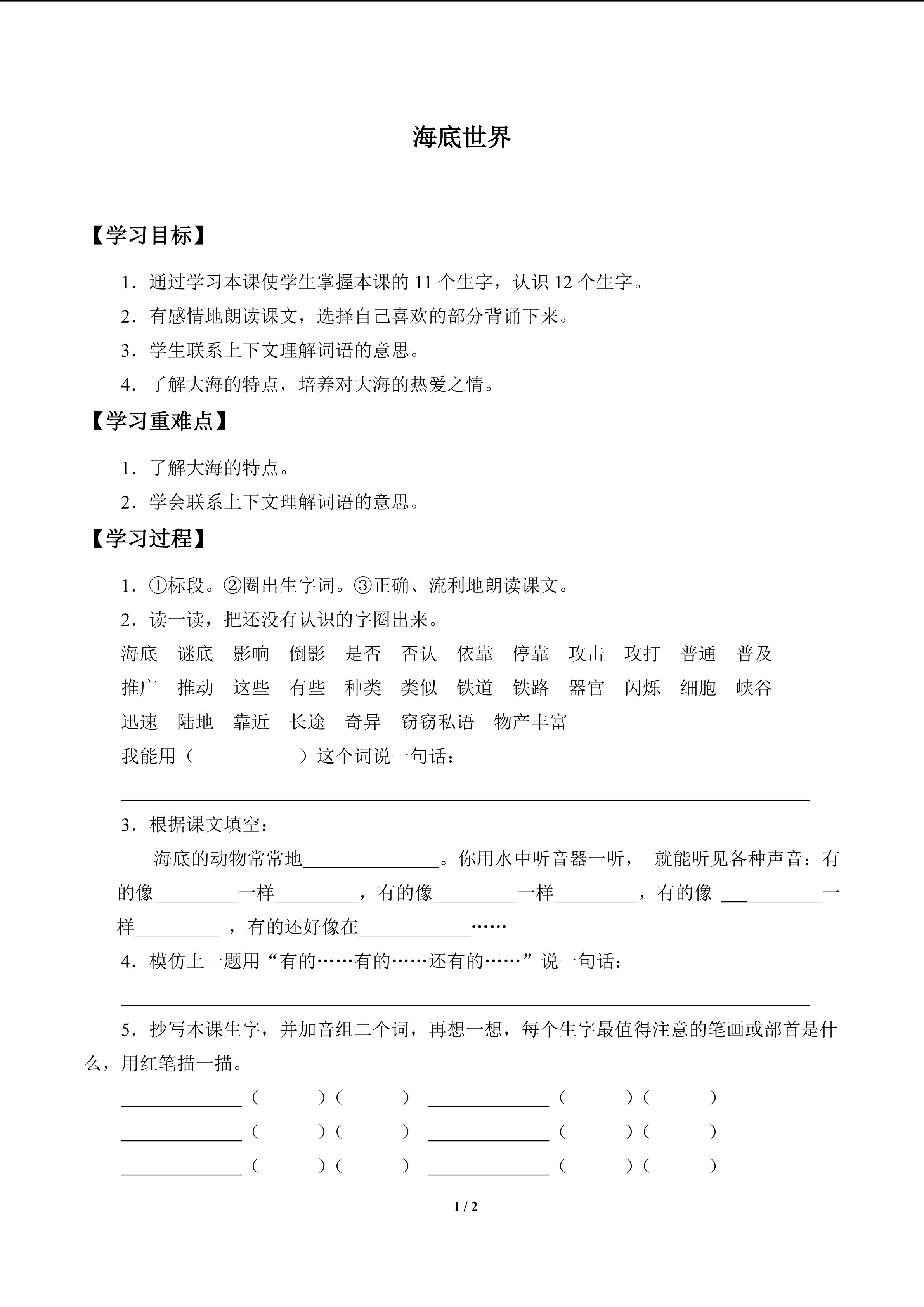 海底世界_学案1