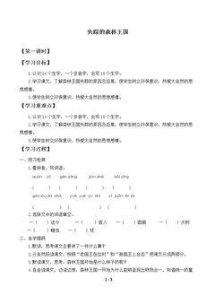 失踪的森林王国