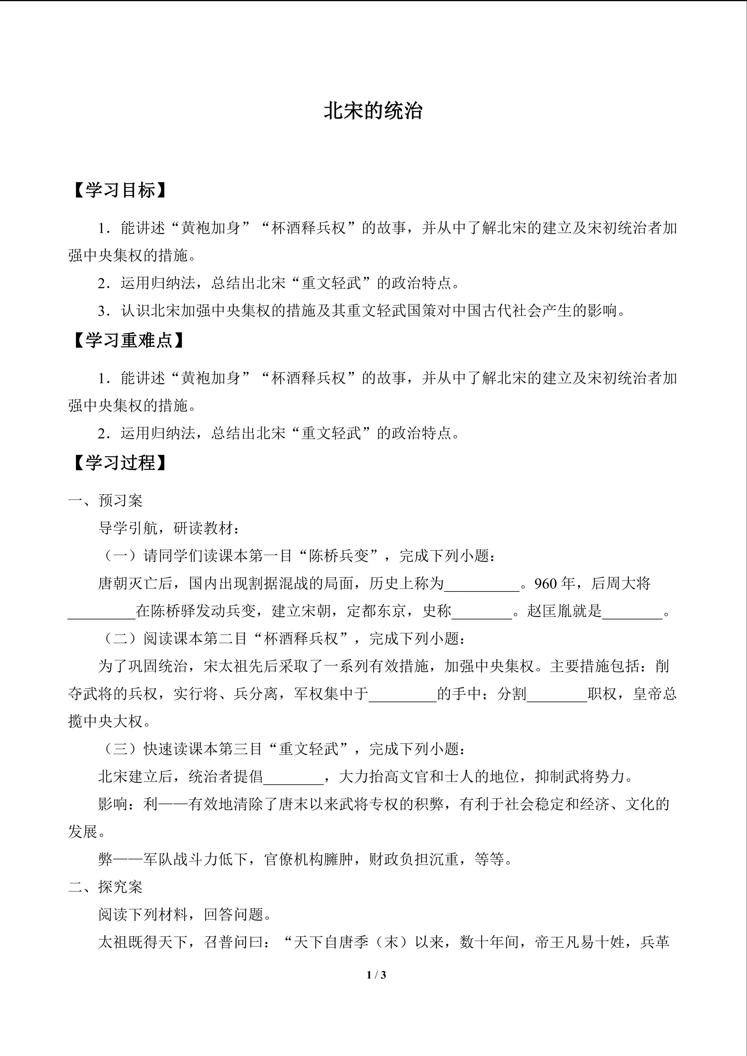 北宋的统治_学案1