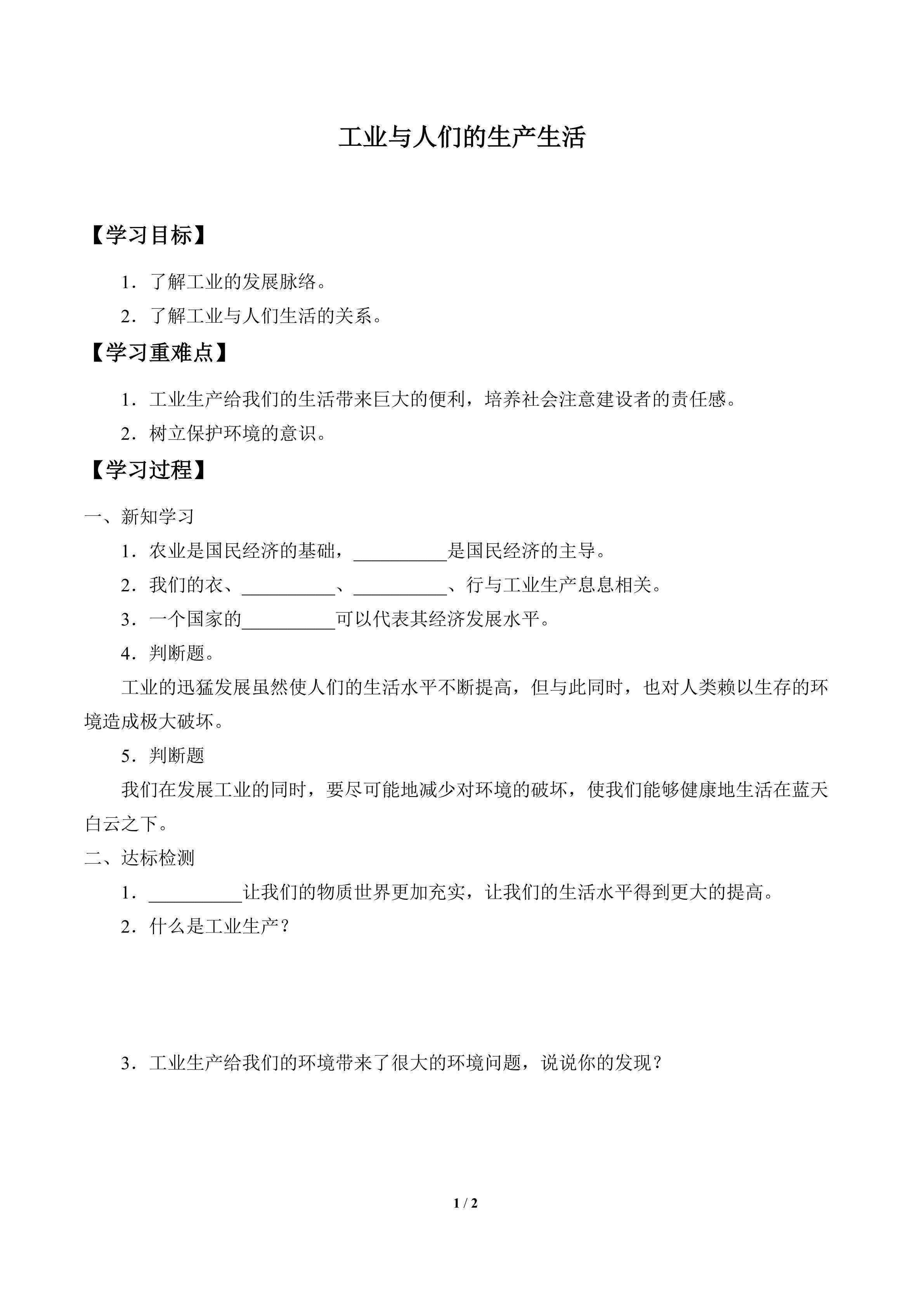 学案-工业与人们的生产生活
