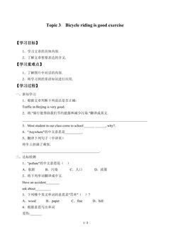学案-Topic 3 Bicycle riding is good exercise