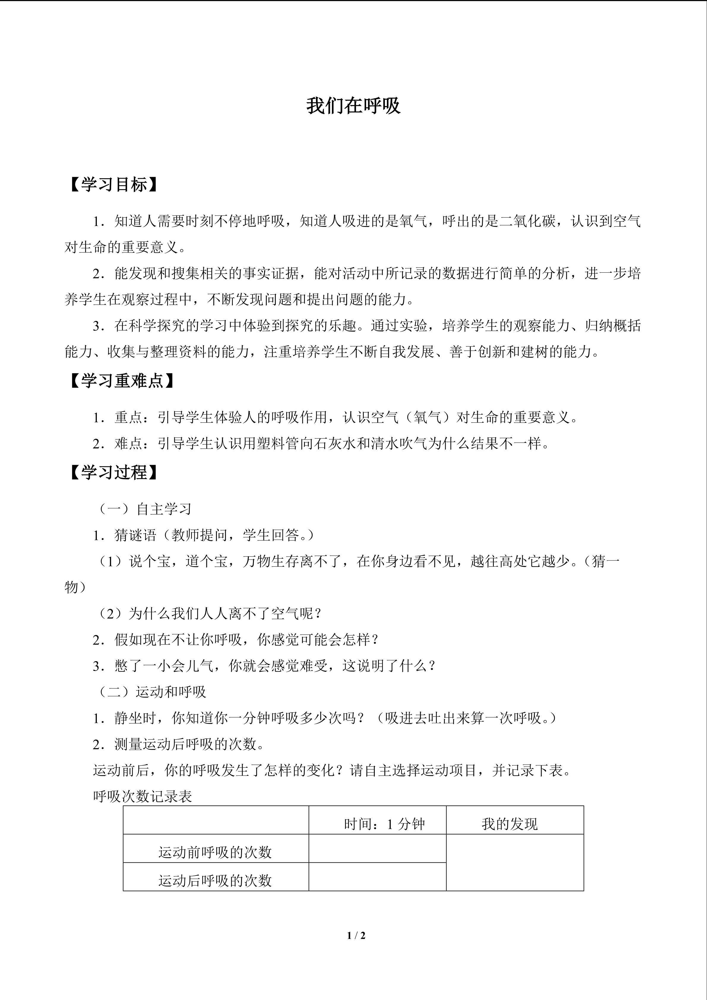我们在呼吸_学案1