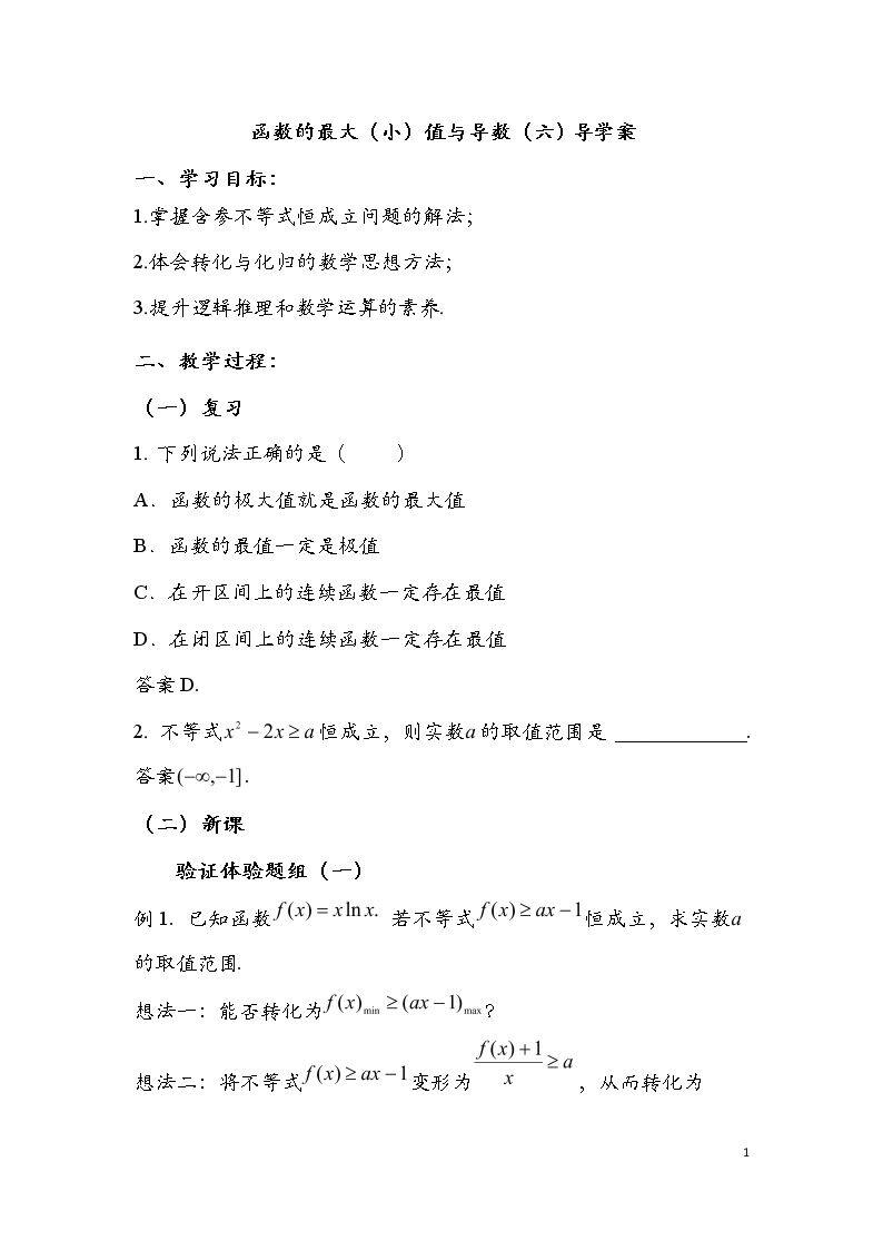 1.3.3函数的最大(小)值与导数(六)