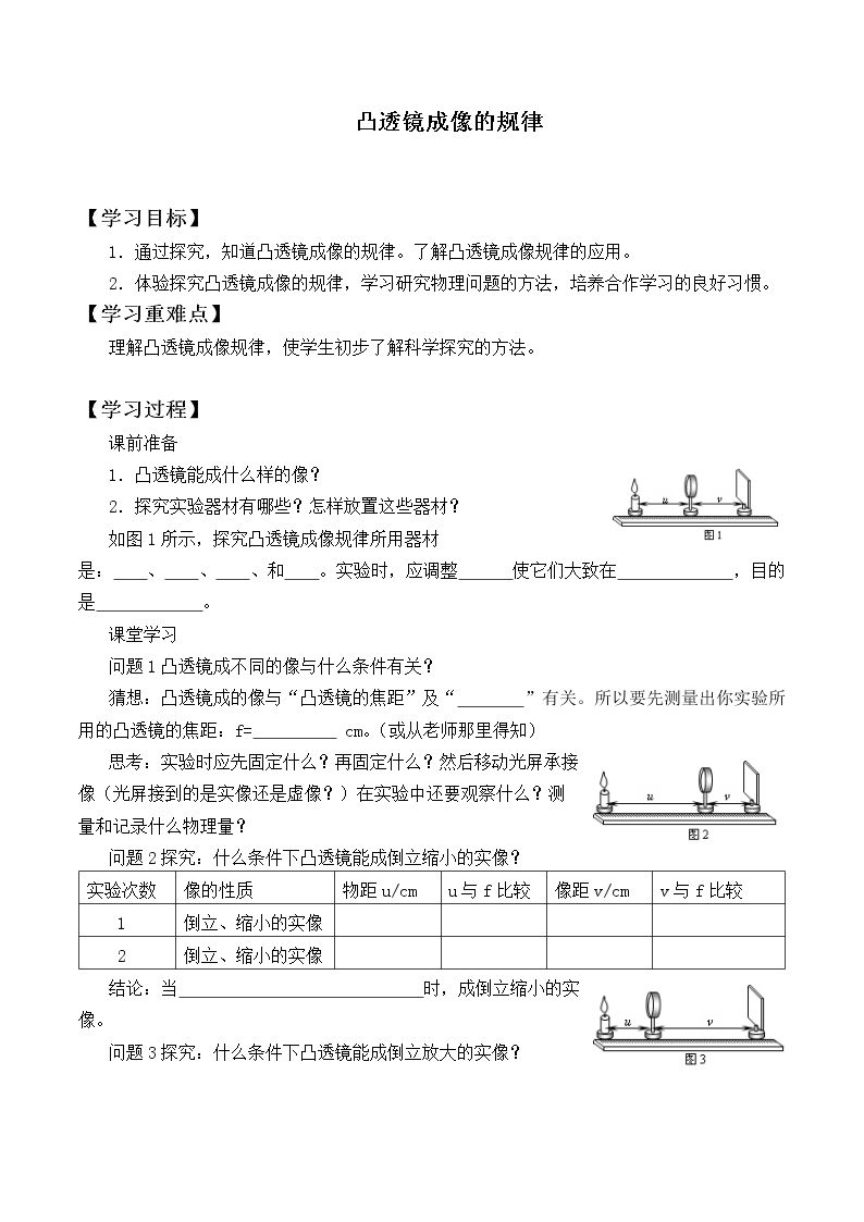 凸透镜成像的规律_学案2