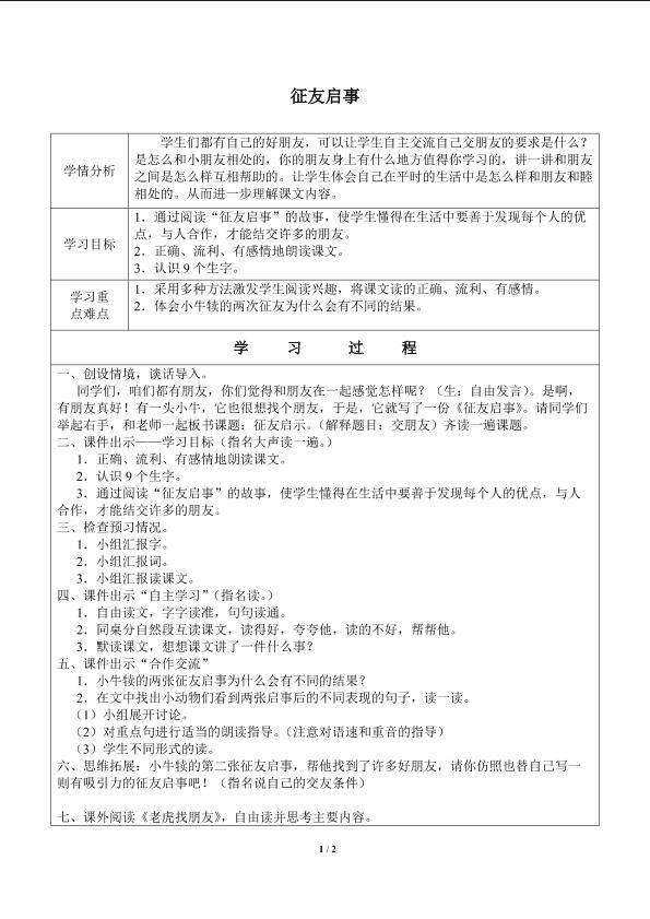 征友启事_学案1