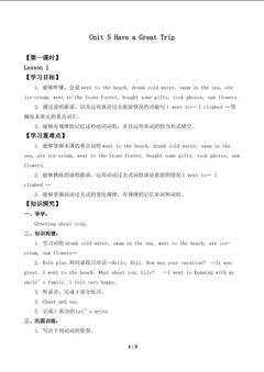 Unit 5 Have a Great Trip Lesson 1_学案1