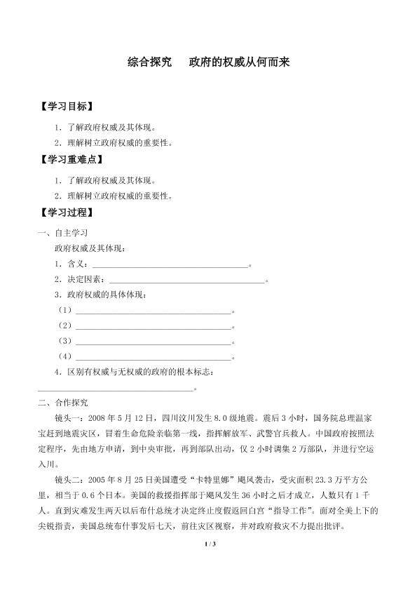 综合探究   政府的权威从何而来_学案1