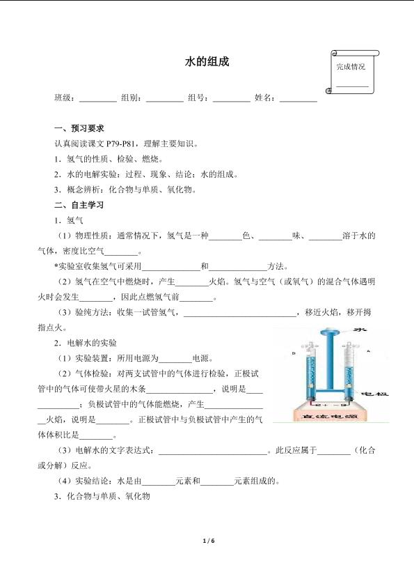 水的组成(含答案）精品资源_学案1