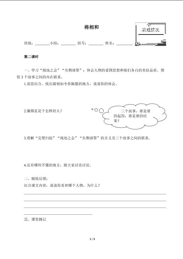 将相和（含答案） 精品资源_学案2