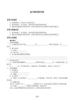 金与南宋的对峙_学案1