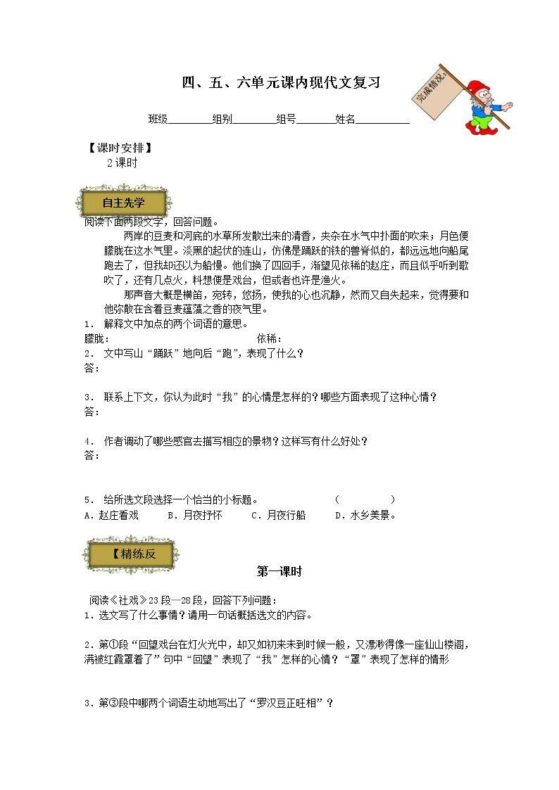 第六单元巩固训练_学案8