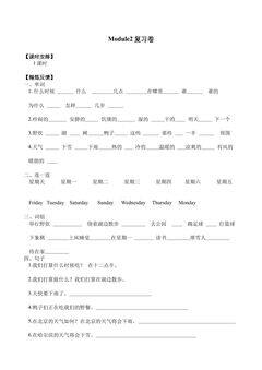 Module2复习卷_学案1