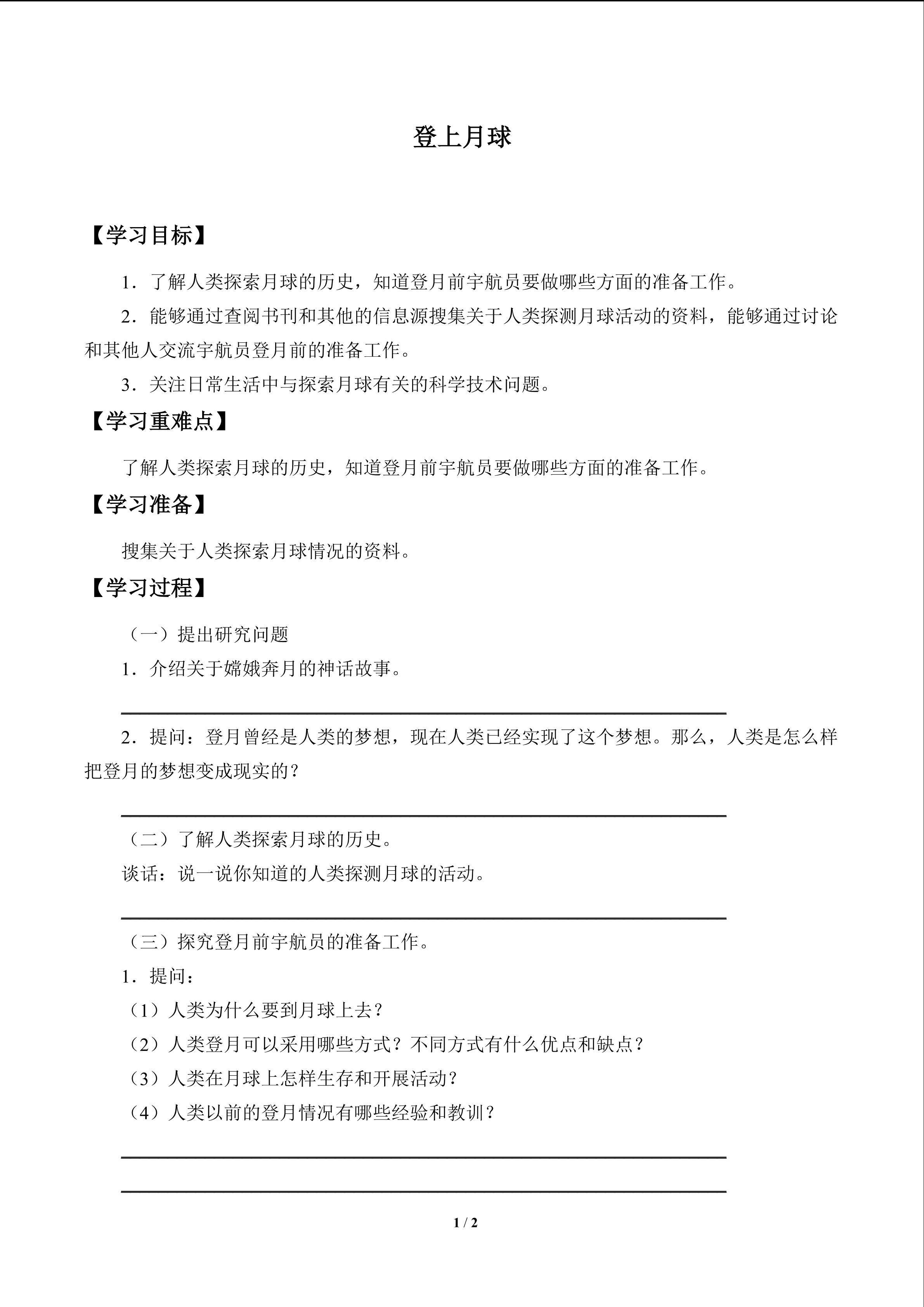 登上月球_学案1
