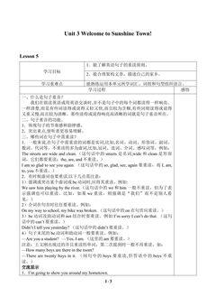 Unit 3 Welcome to Sunshine Town!_学案5