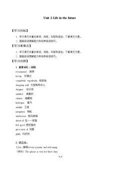 Unit 2 Life in the future_学案1