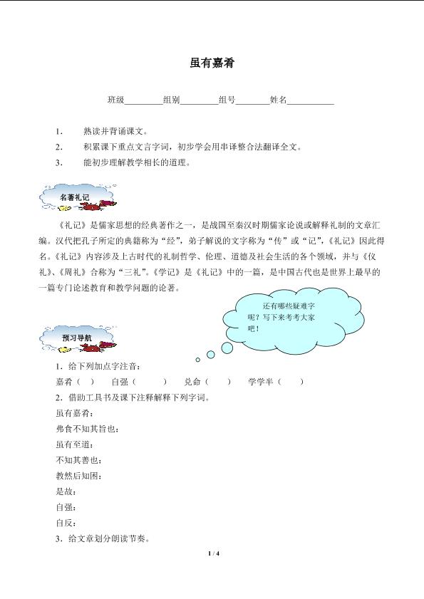 虽有嘉肴（含答案） 精品资源_学案1