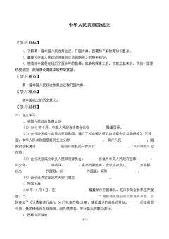 中华人民共和国成立