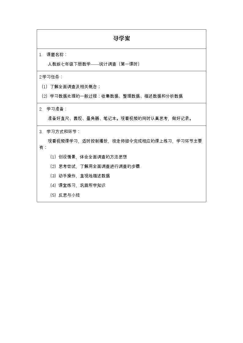 统计调查(第一课时)