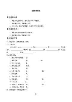岳阳楼记_学案1