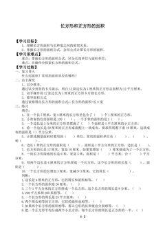 长方形和正方形的面积_学案1