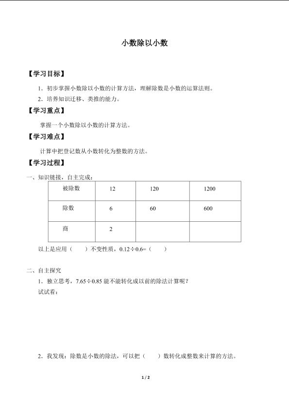 小数除以小数_学案5