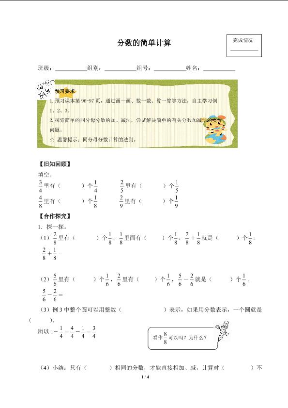 分数的简单计算（含答案） 精品资源_学案1