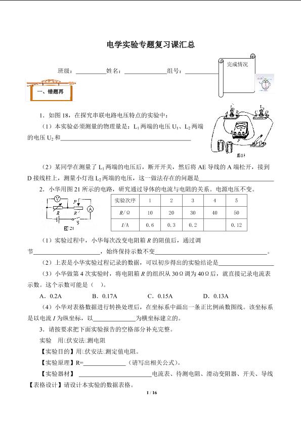 期末总复习(含答案） 精品资源_学案2