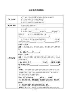 电能的获得和转化_学案1