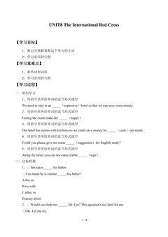 学案-UNIT8 The Internationl Red Cross
