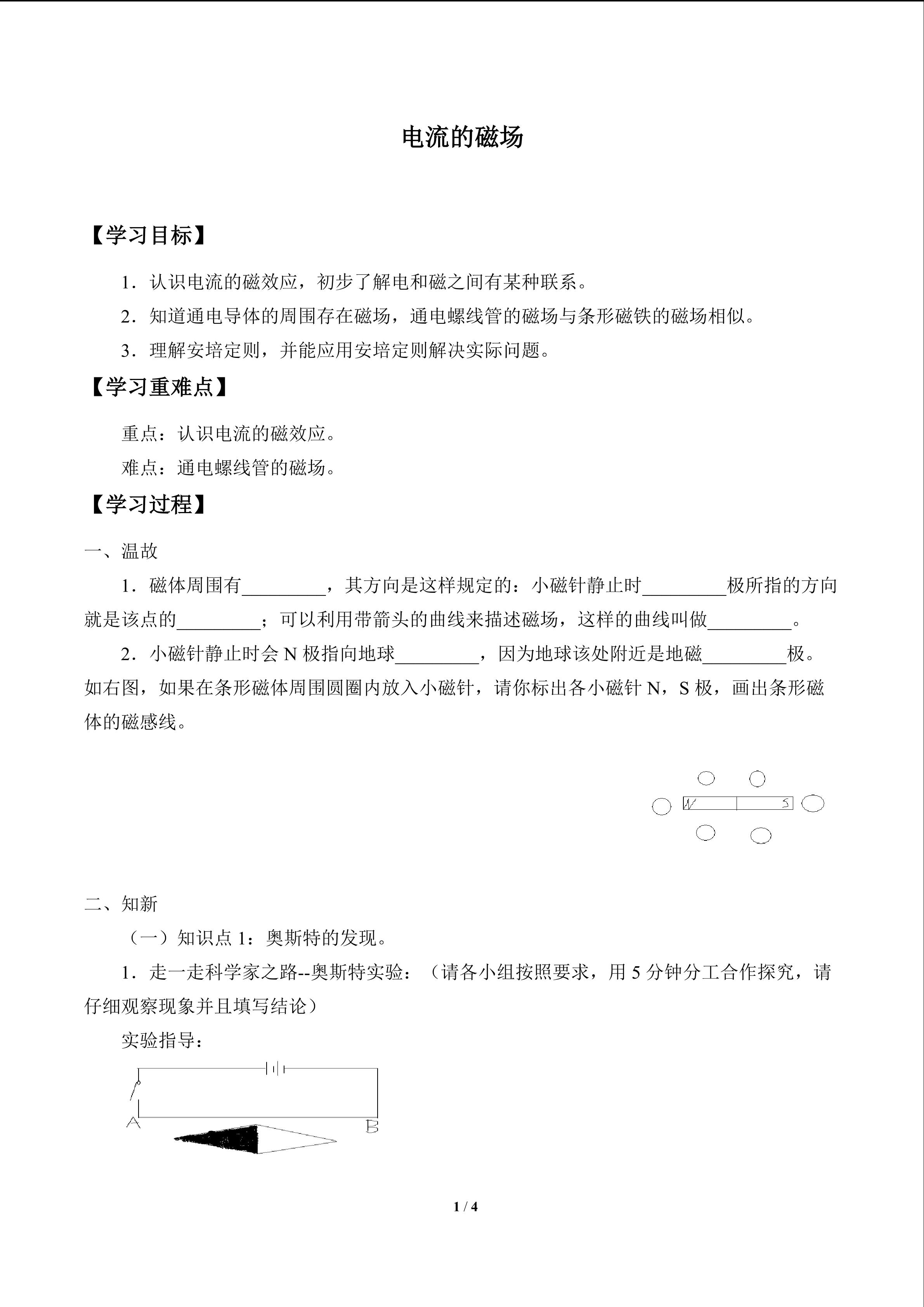 电流的磁场_学案1