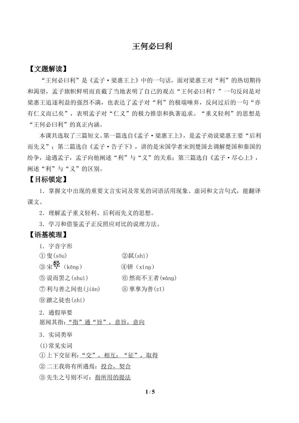 王何必曰利_学案1