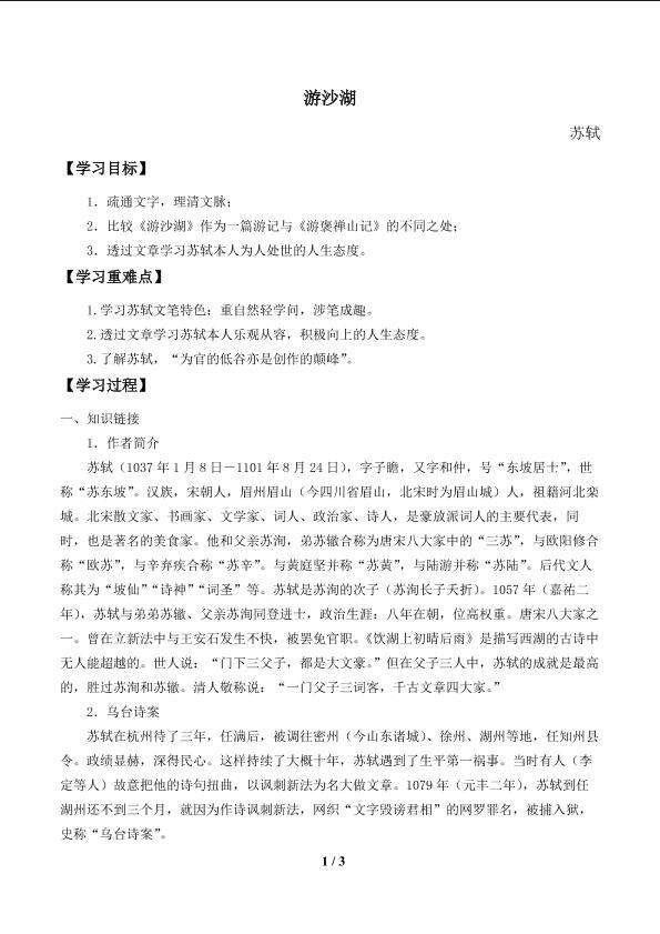 游沙湖_学案1