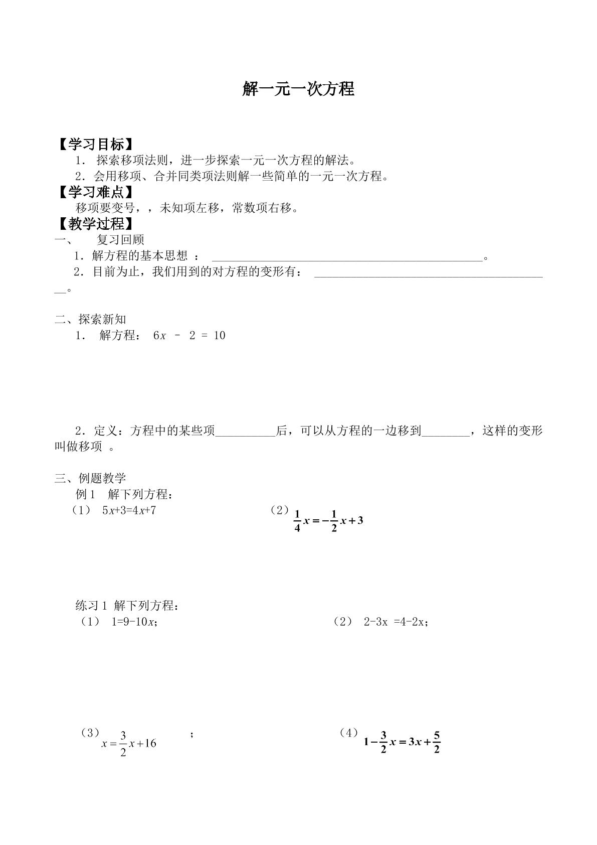 解一元一次方程_学案1