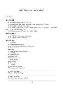 Unit 2 How do you come to school?_学案3