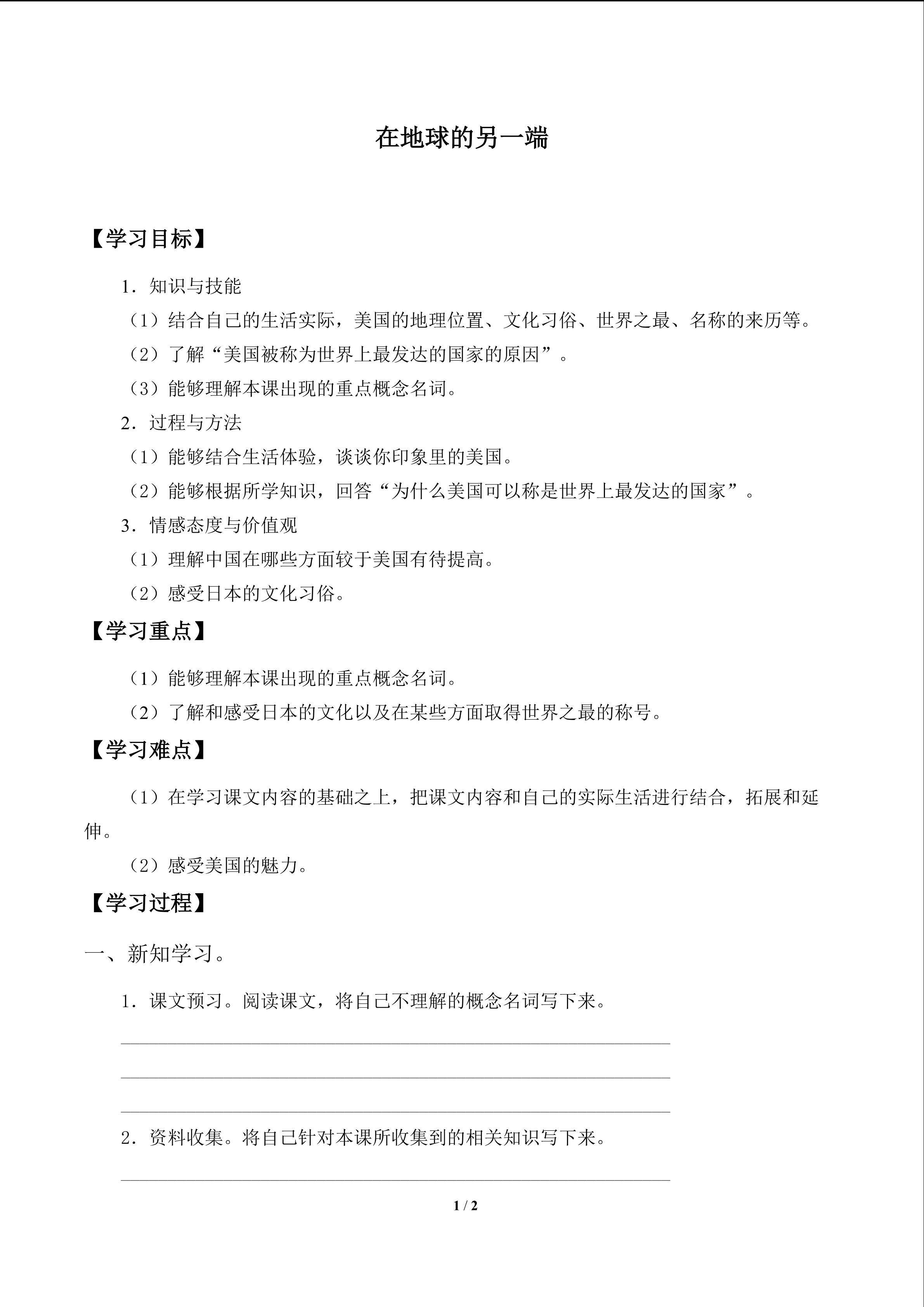 在地球的另一端_学案1