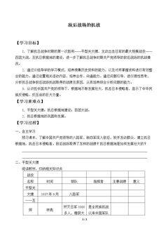 敌后战场的抗战_学案1