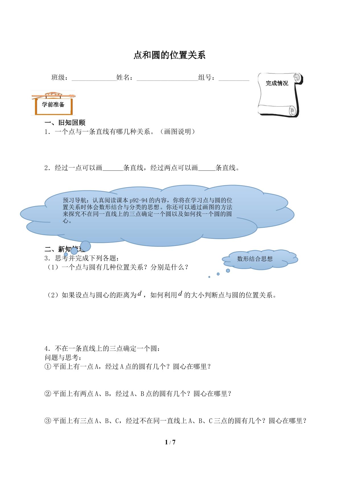 点和圆的位置关系（含答案） 精品资源_学案1