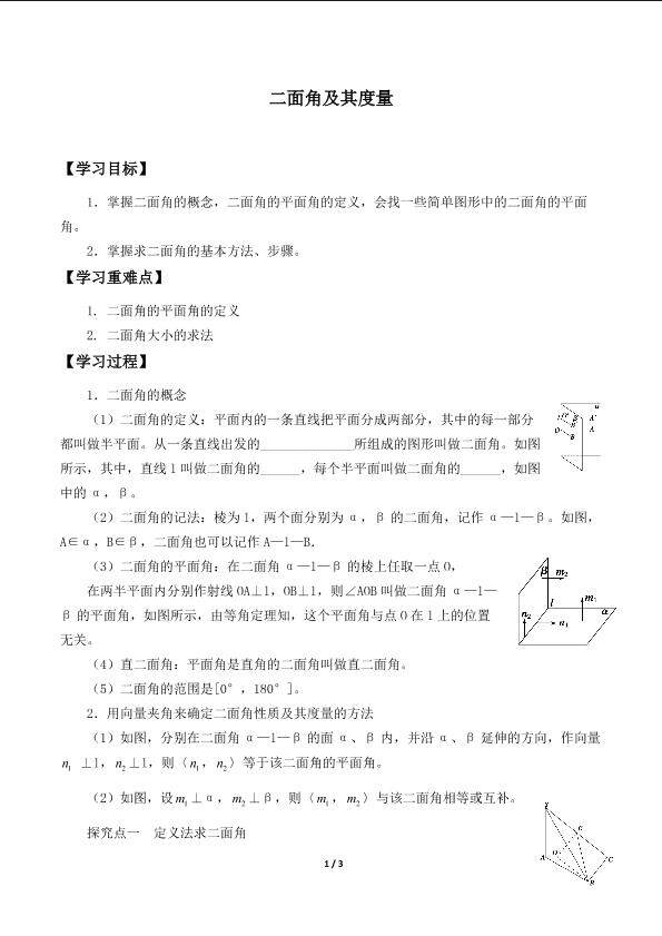 二面角及其度量_学案1