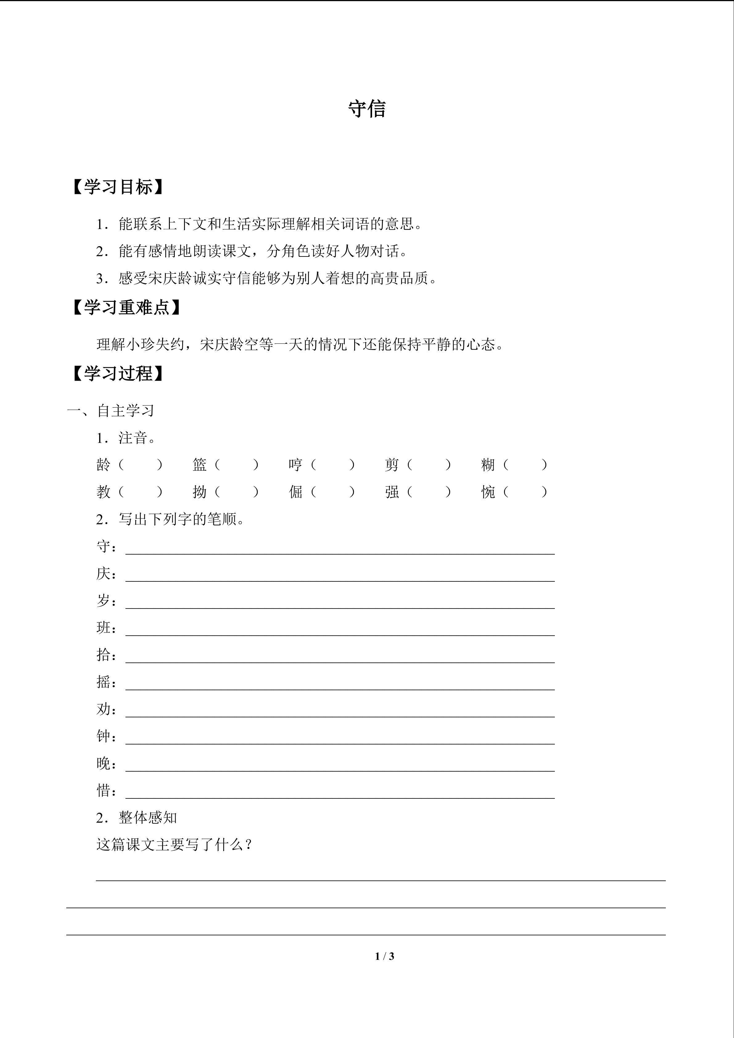 守信_学案1