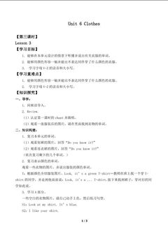 Unit 6 Clothes Lesson 3_学案1