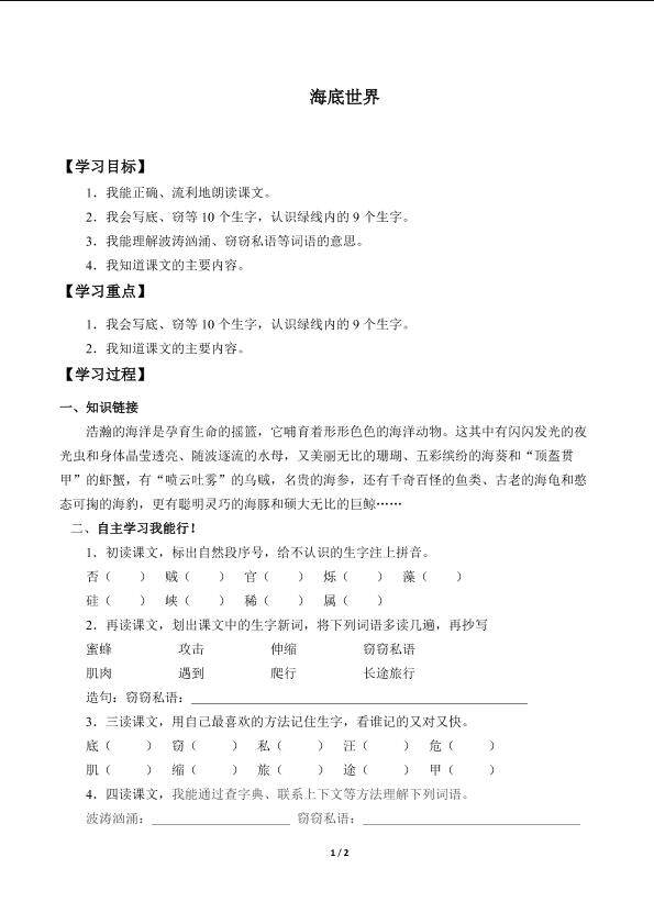 海底世界_学案1