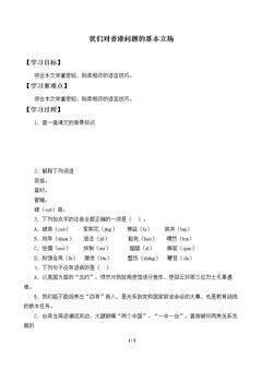 我们对香港问题的基本立场_学案1