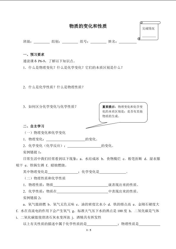 物质的变化和性质(含答案）精品资源_学案1